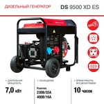 Генератор дизельный FUBAG DS 9500 XD ES (646240)