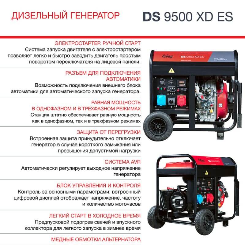 Генератор дизельный FUBAG DS 9500 XD ES (646240)