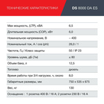Генератор дизельный FUBAG DS 8000 DA ES (646236)