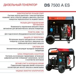 Генератор дизельный FUBAG DS 7500 A ES (646234)