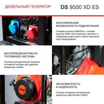 Генератор дизельный FUBAG DS 9500 XD ES (646240)