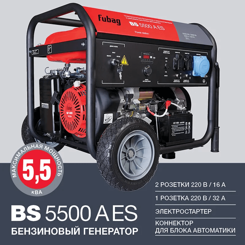 Генератор Fubag BS 5500 A ES (641691) [5кВт, 230В, электростартер, АВР]