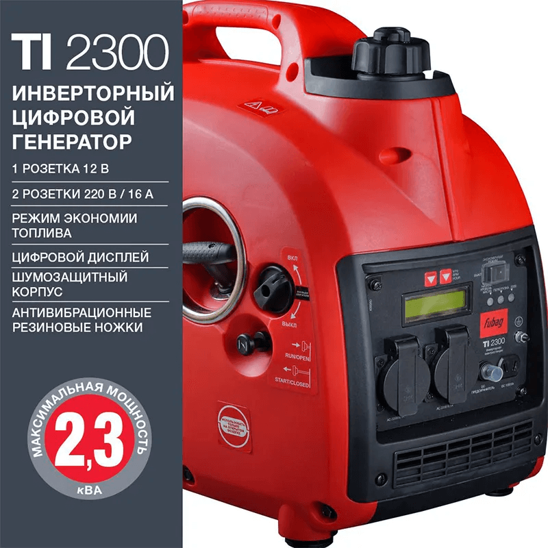 Генератор  инверторный Fubag TI 2300 (838980)