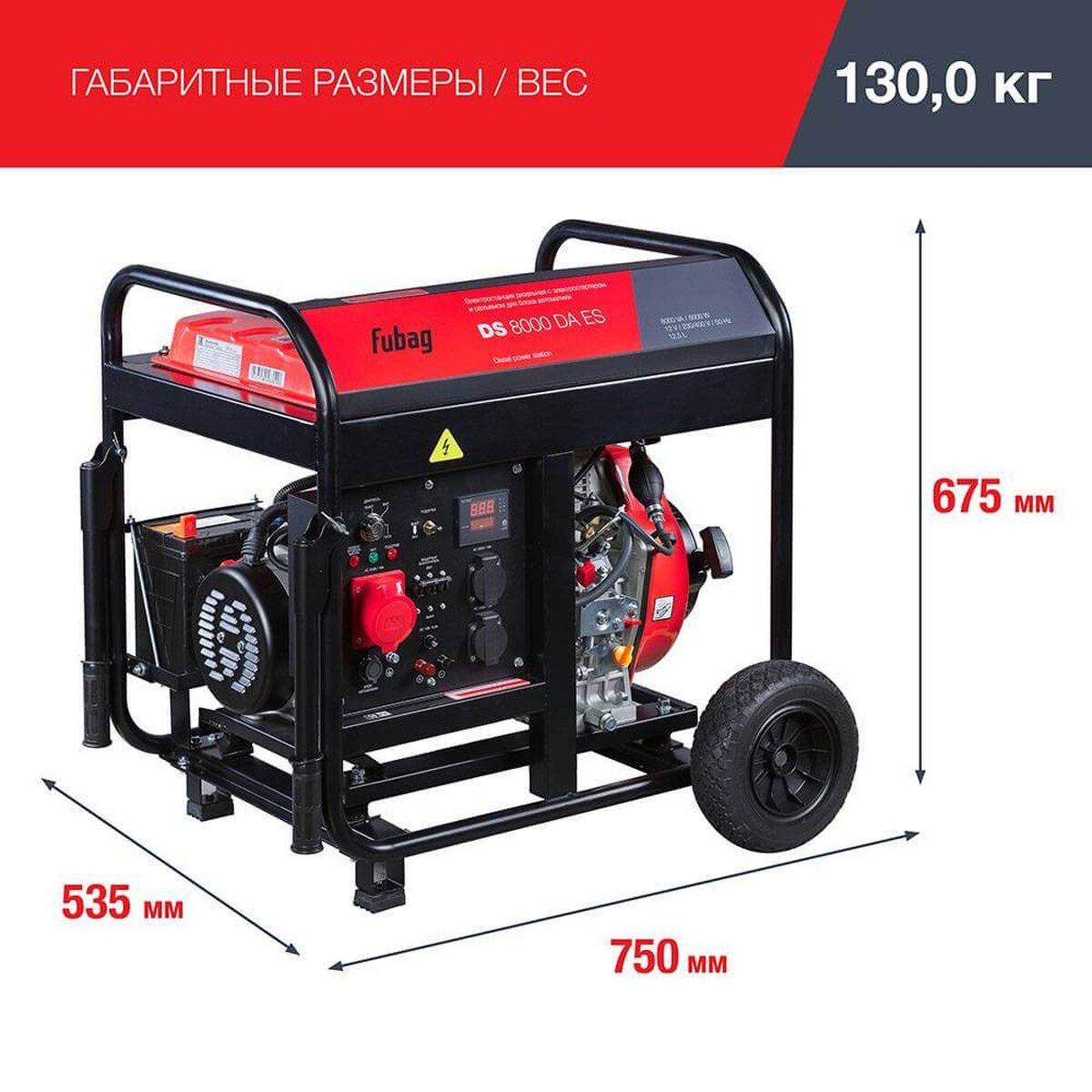 Генератор дизельный FUBAG DS 8000 DA ES (646236)
