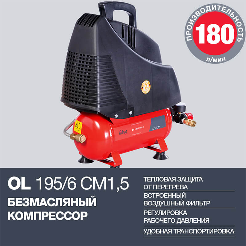 Компрессор поршневой безмасляный FUBAG OL195/6CM1.5 (A6BB304KOA600)