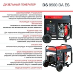 Генератор дизельный FUBAG DS 9500 DA ES (646239)