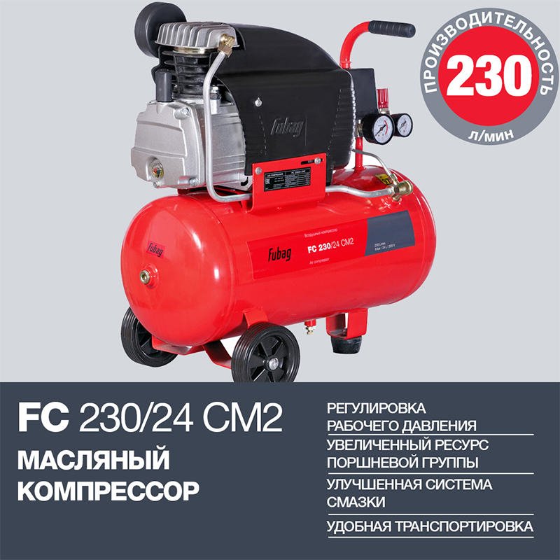 Компрессор поршневой масляный FUBAG FC230/24 СМ2 (61431378)