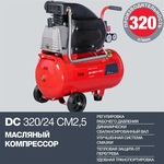 Компрессор поршневой масляный FUBAG DC 320/24 СМ2.5 (614319530_H001) + набора пневмоинструмента