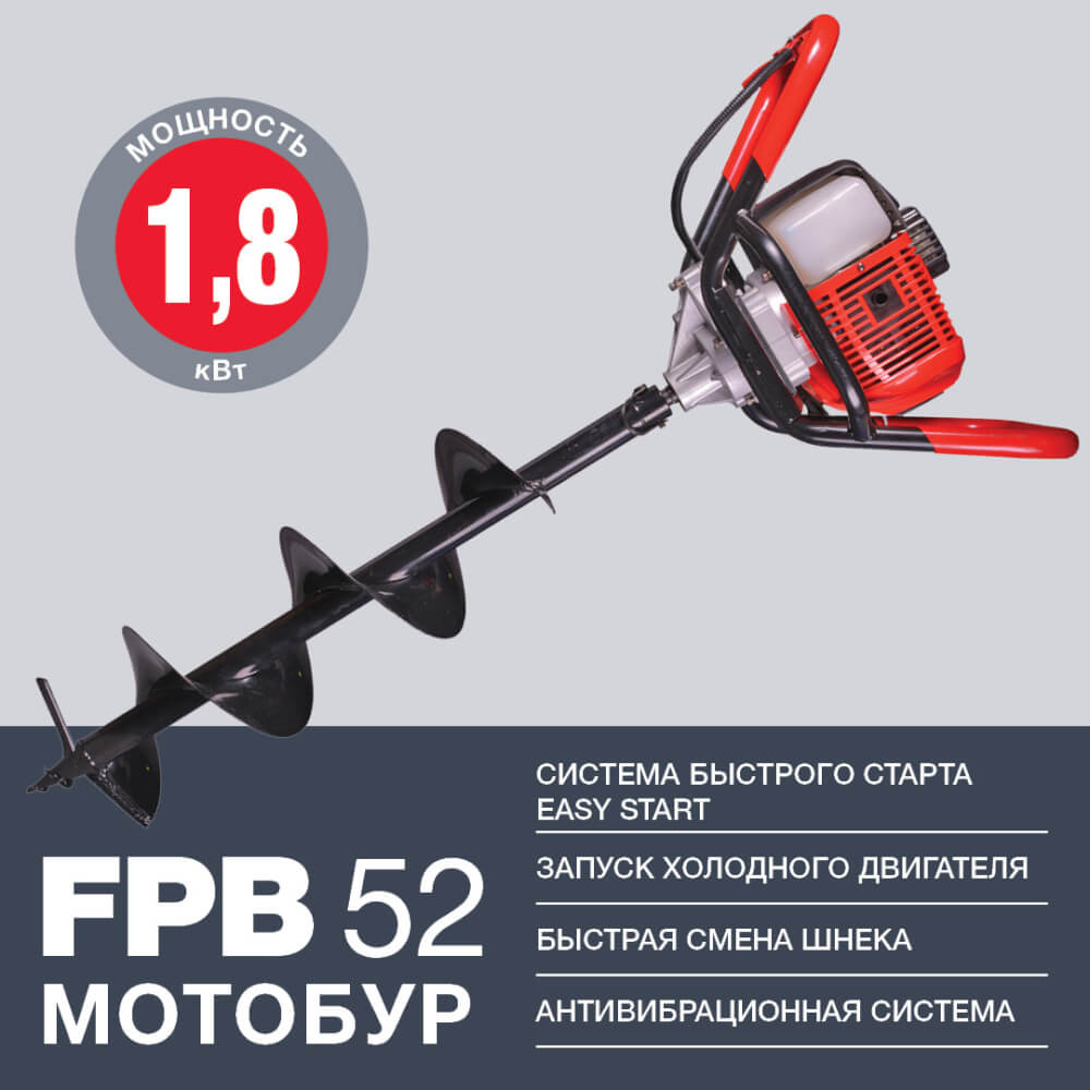 Мотобур FUBAG FPB 52 (38272) без шнека
