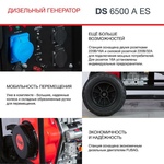 Генератор дизельный FUBAG DS 6500 A ES (646233)