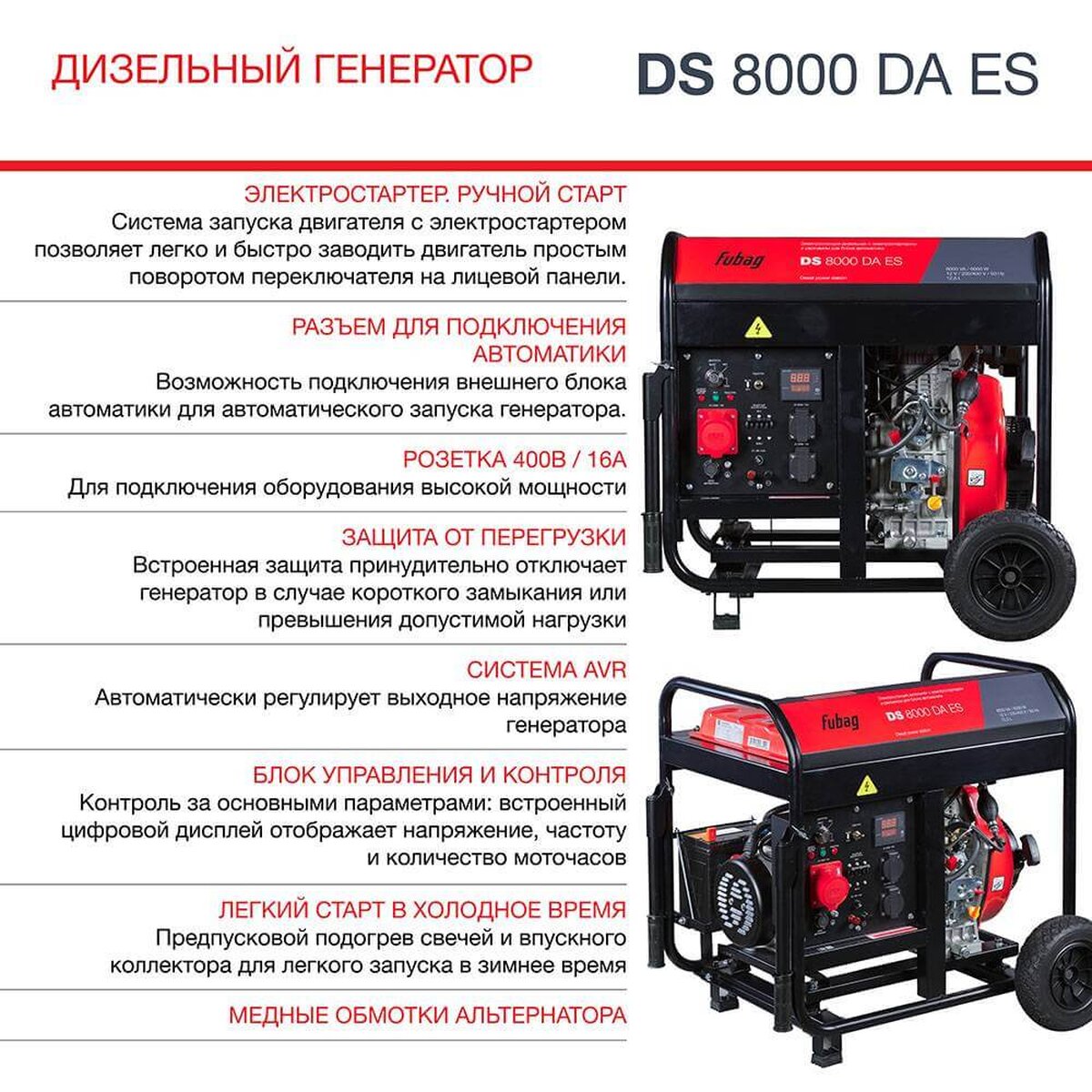 Генератор дизельный FUBAG DS 8000 DA ES (646236)