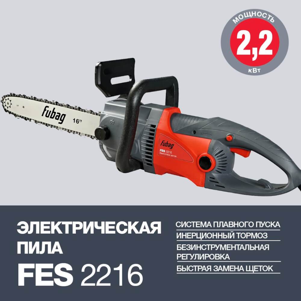 Электропила цепная FUBAG FES2216 (31204)