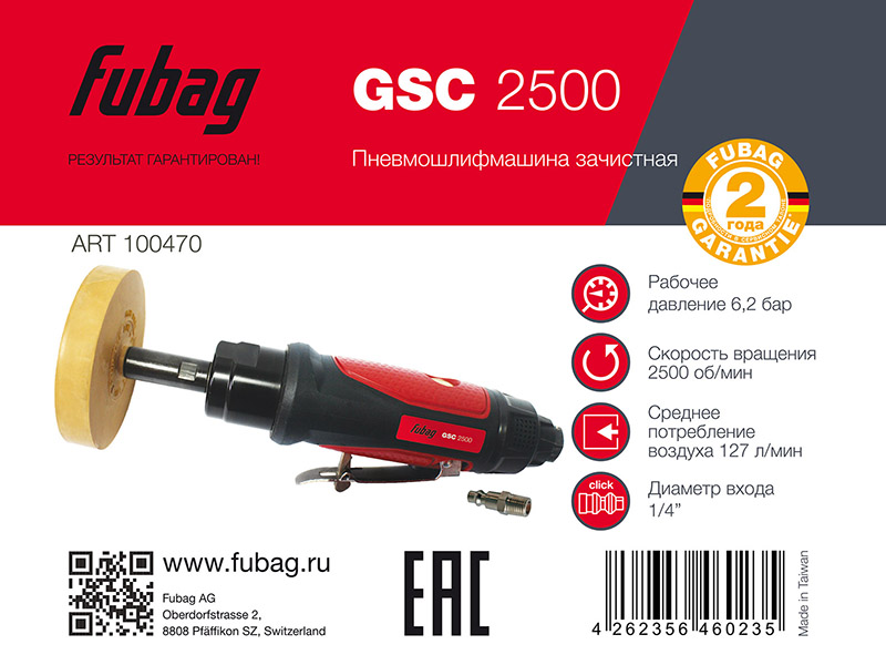 Пневматическая шлифмашина прямая FUBAG GSC 2500 (100470)