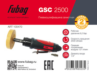 Пневматическая шлифмашина прямая FUBAG GSC 2500 (100470)
