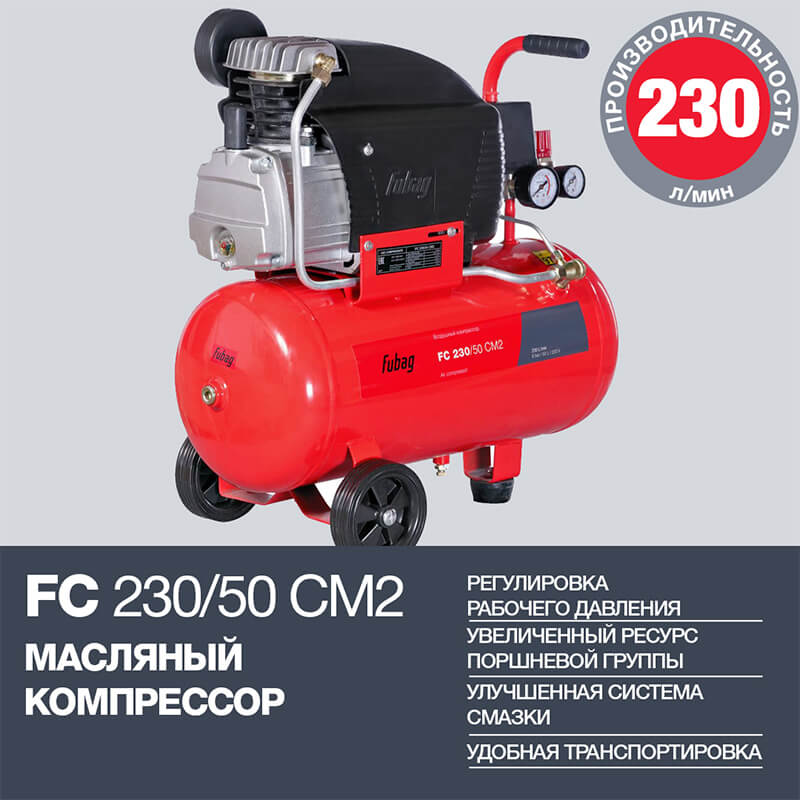 Компрессор поршневой масляный FUBAG FC230/50 СМ2 (61431379)